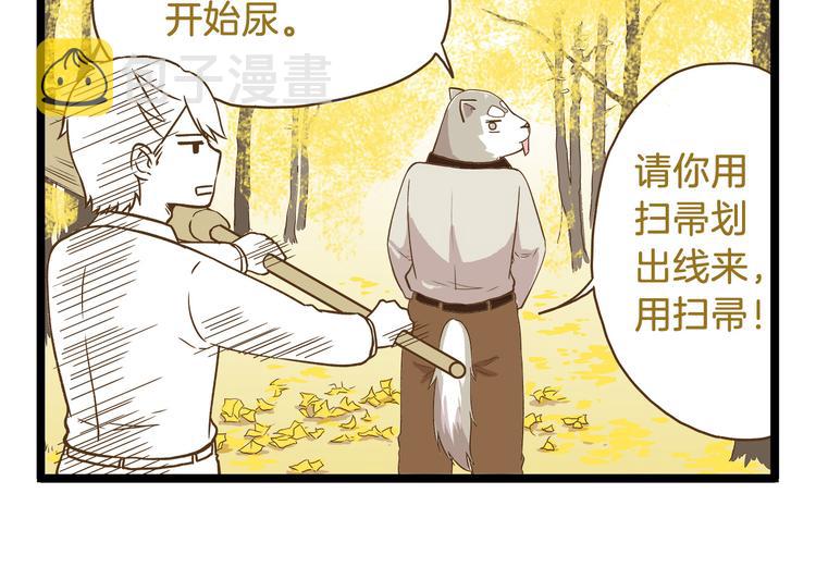 我是学校唯一的人类结局漫画,第49话 少年请不要玩火！2图