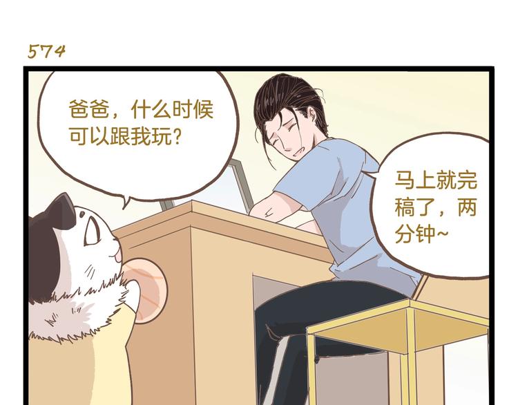 我是学校唯一的人类漫画免费漫画,第83话 催稿大魔王1图