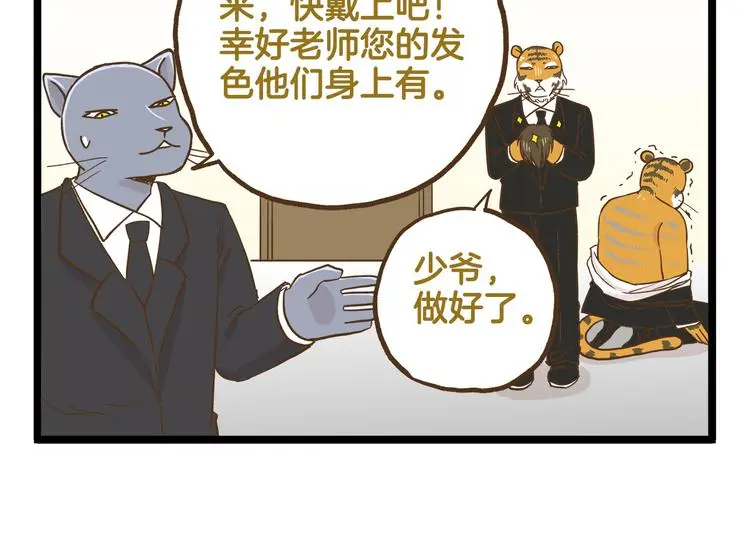 我是学校唯一的人类片段漫画,第130话 探病2图