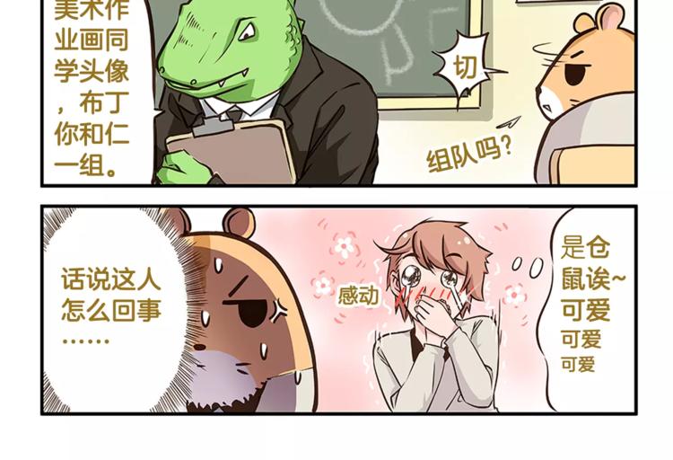 我是学校唯一的人类漫画免费漫画,第5话 我才不卖萌呢！2图