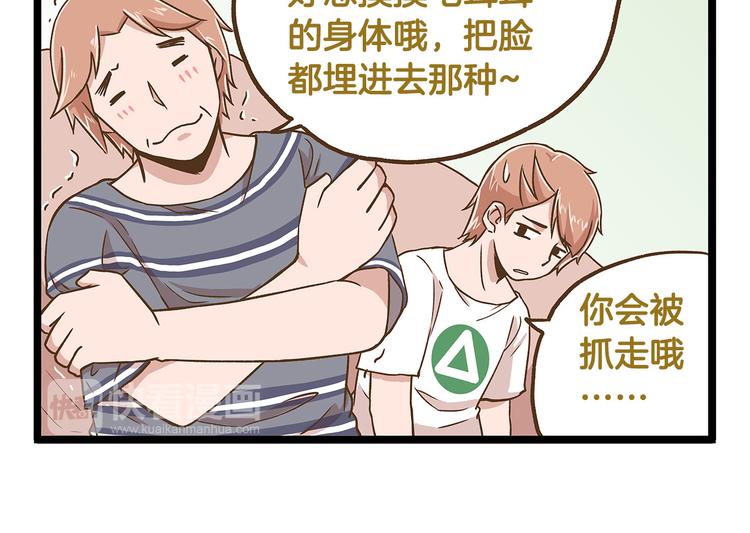 我是学校唯一的男生漫画,第34话  奇妙家庭2图