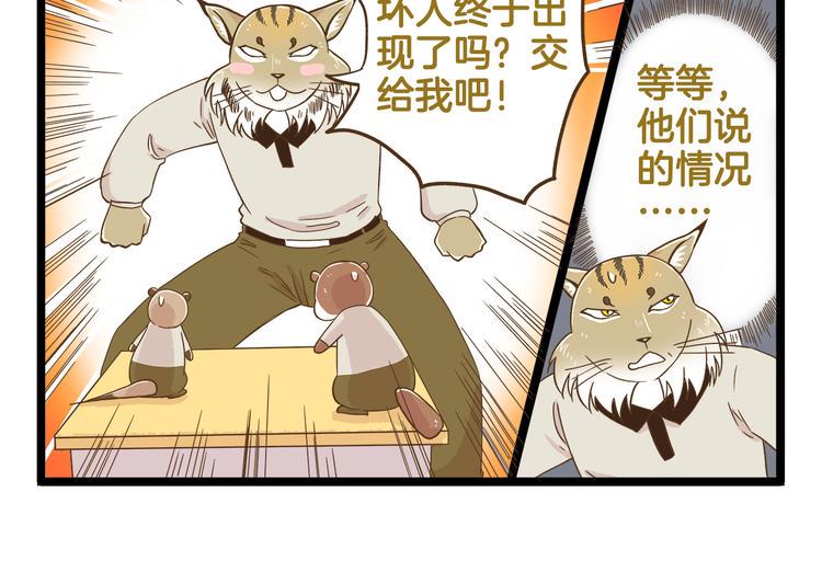 我是学校唯一的人类背景音乐是什么漫画,第118话 大英雄2图