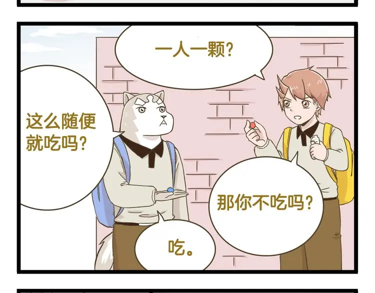 我是学校唯一的人类小说完整版漫画,第140话 很“狗”的一天2图