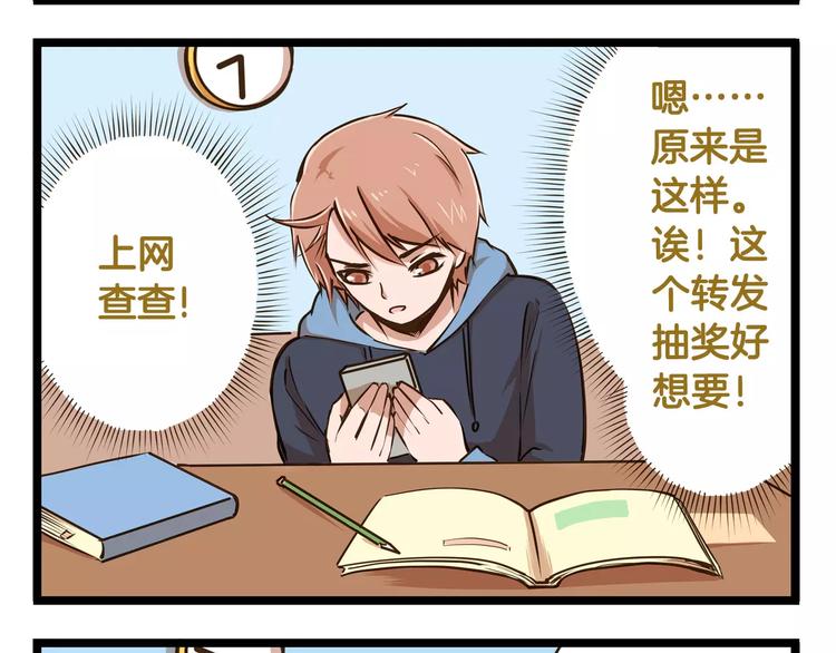 我是学校唯一的人类漫画下拉式漫画,第16话 我是亲生的吗？2图