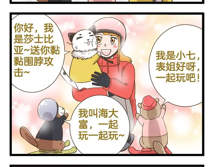 我是学校唯一的人类预告漫画,第154话  姐姐的一见钟情？2图