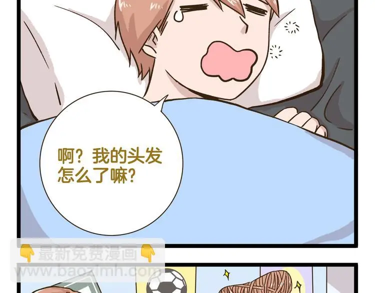 我是学校唯一的人类精彩片段漫画,第164话 谁是小丑1图