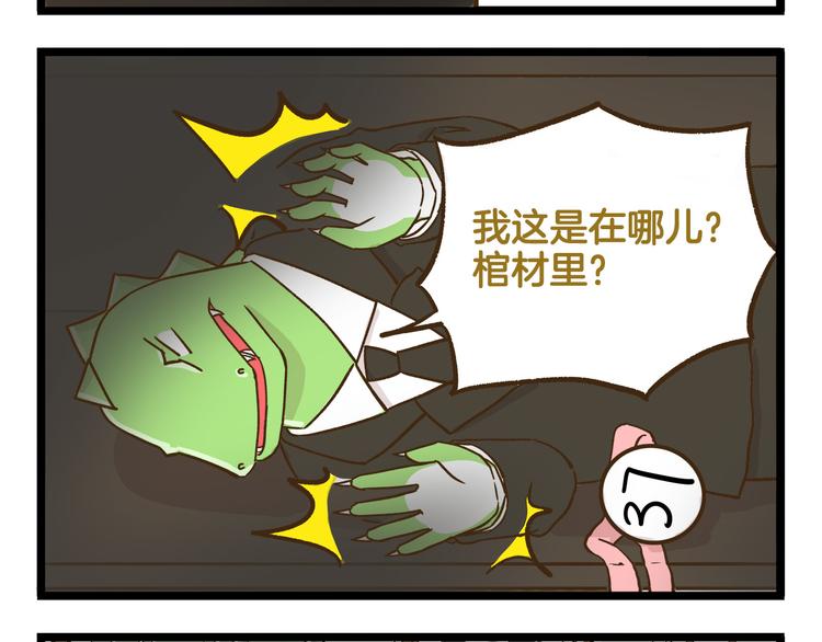 我是学校唯一的人类免费观看漫画,第115话 鳄鱼的眼泪2图