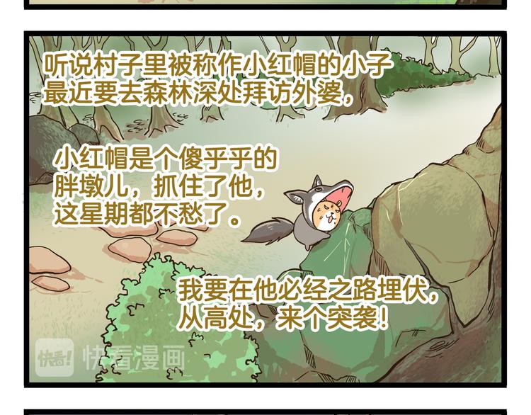 我是学校唯一的人类漫画解说漫画,第173话 小红帽篇2图