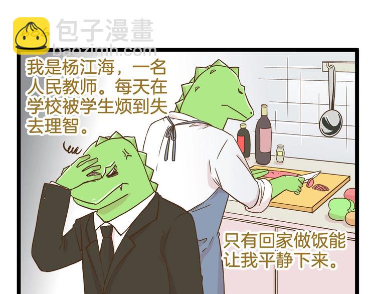 我是学校唯一的人类漫画下拉式漫画,第99话 心碎老杨1图