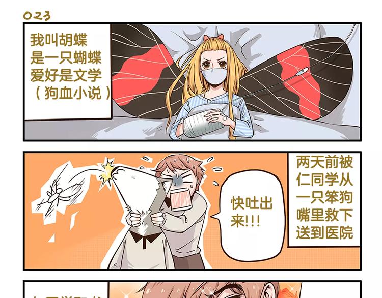 我是学校唯一的人类精彩片段漫画,第4话 你是我的王子1图