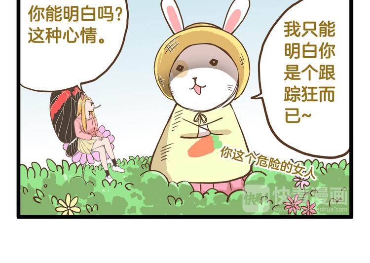 我是学校唯一的人类小说完整版漫画,第38话 恋爱脑~2图