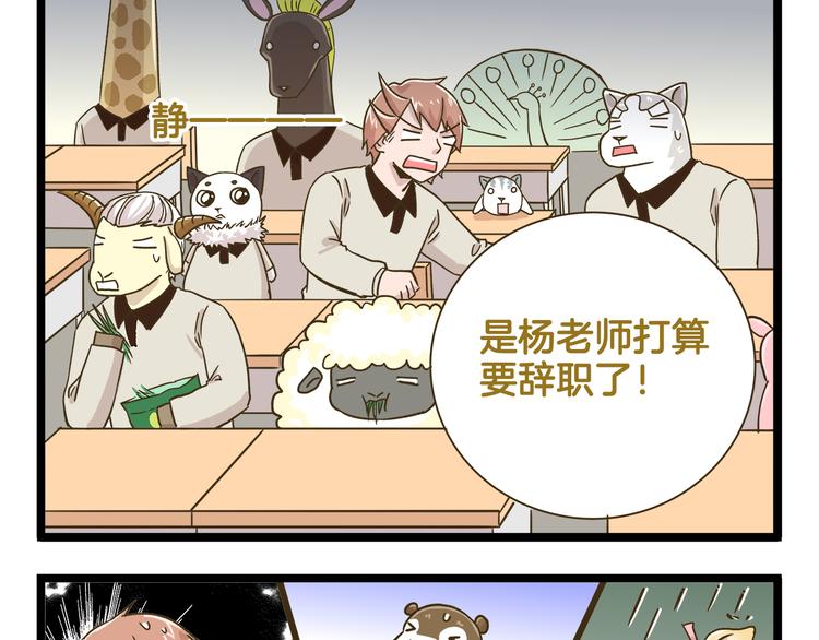 我是学校唯一的人类漫画下拉式漫画,第157话 杨老师别走1图