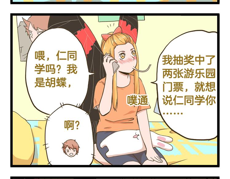 我是学校唯一的人类漫画下拉式漫画,第43话 心跳游乐园2图