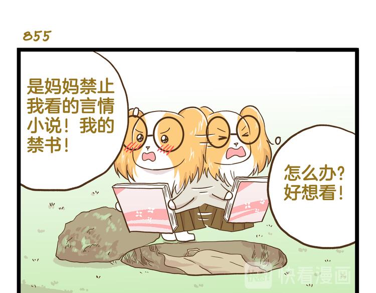 我是学校唯一的人类漫画下拉式漫画,第123话 产粮太太1图