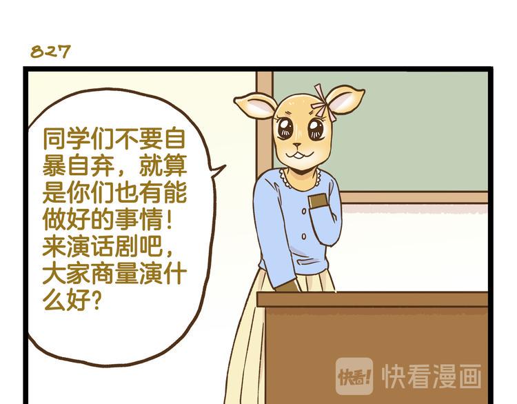 我是学校唯一的人类漫画,第119话 校庆【上篇】1图