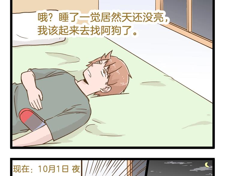 我是学校唯一的人类小说完整版漫画,第91话 我好快乐…1图