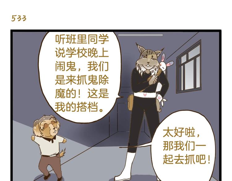 我是学校唯一的人类免费观看漫画漫画,第77话 惊声尖笑1图