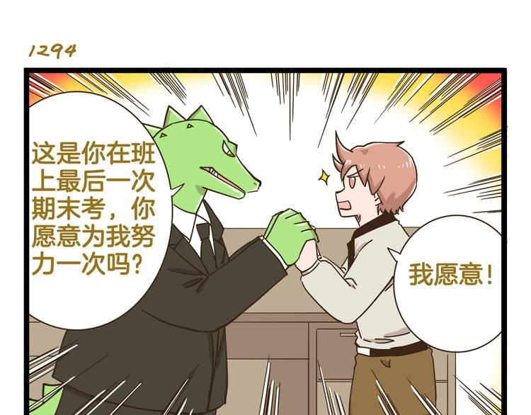 我是学校唯一的人类小说完整版漫画,第186话 努力的成果1图