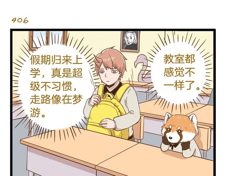 我是学校唯一的人类漫画免费漫画,第59话 我也想吃小饼干1图