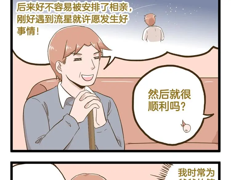 我是学校唯一的人类小说完整版漫画,第138话 闪亮的人1图