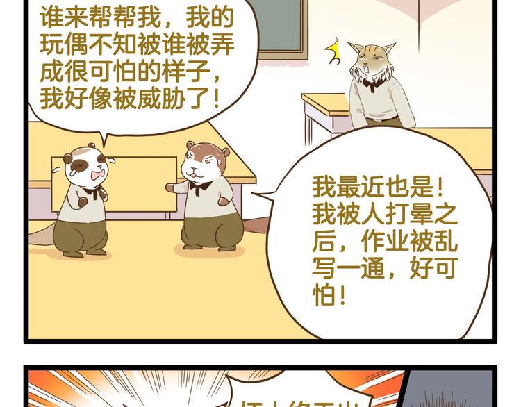 我是学校唯一的人类背景音乐是什么漫画,第118话 大英雄1图