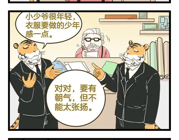 我是学校唯一的人类免费观看漫画,第139话 小少爷的天之羽衣2图