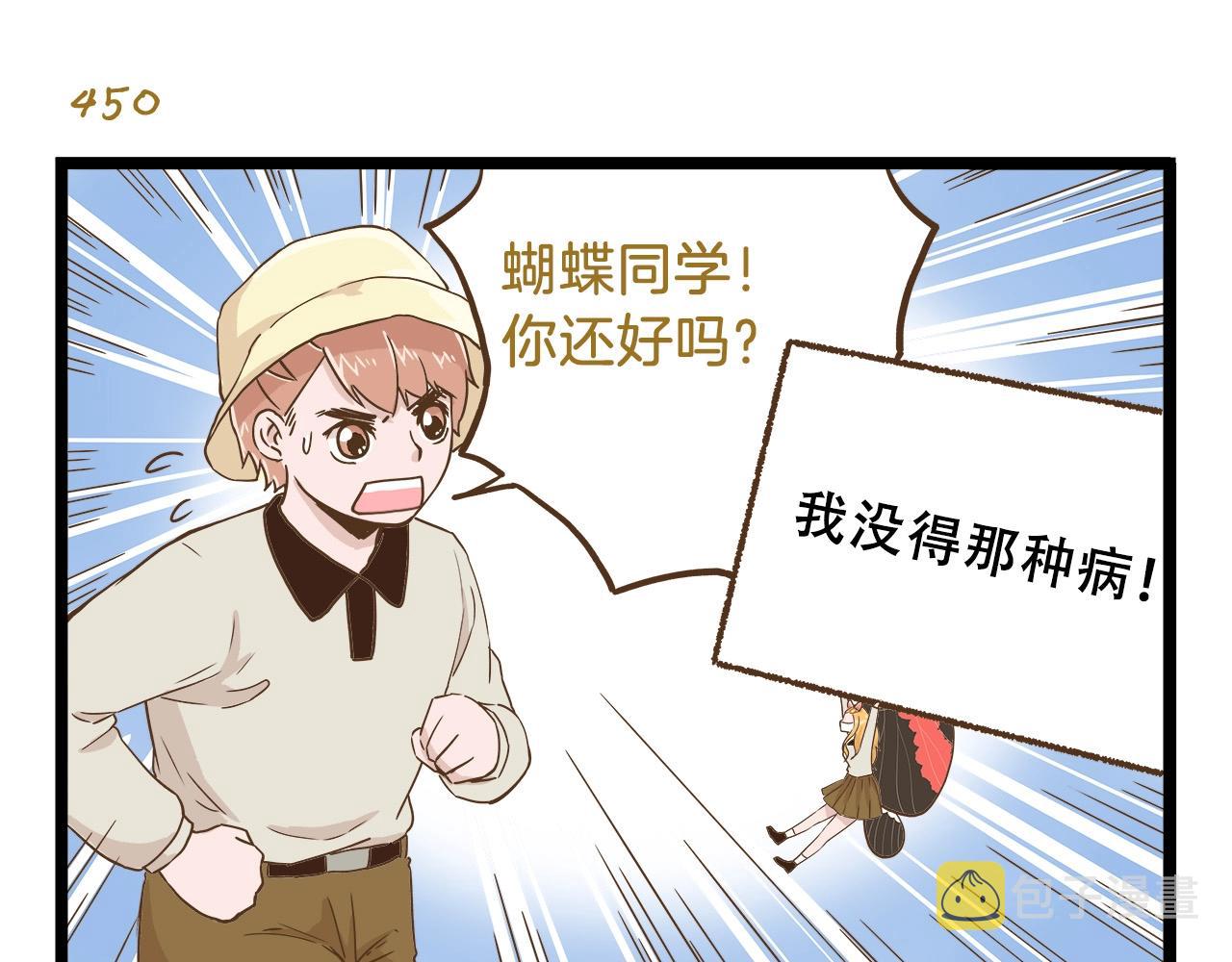 我是学校唯一的人类精彩片段漫画,第65话 想方设法1图