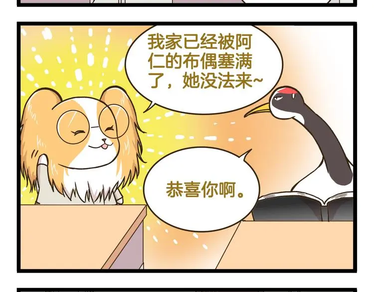 我是学校唯一的人类哪里看漫画,第147话 成长中的离别2图