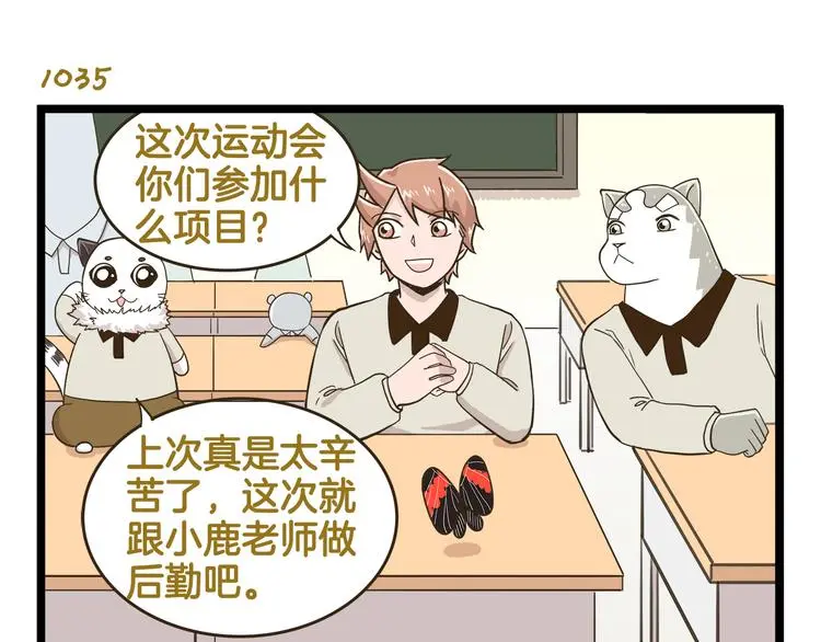 我是学校唯一的男生漫画,第149话 最强爱的战衣1图