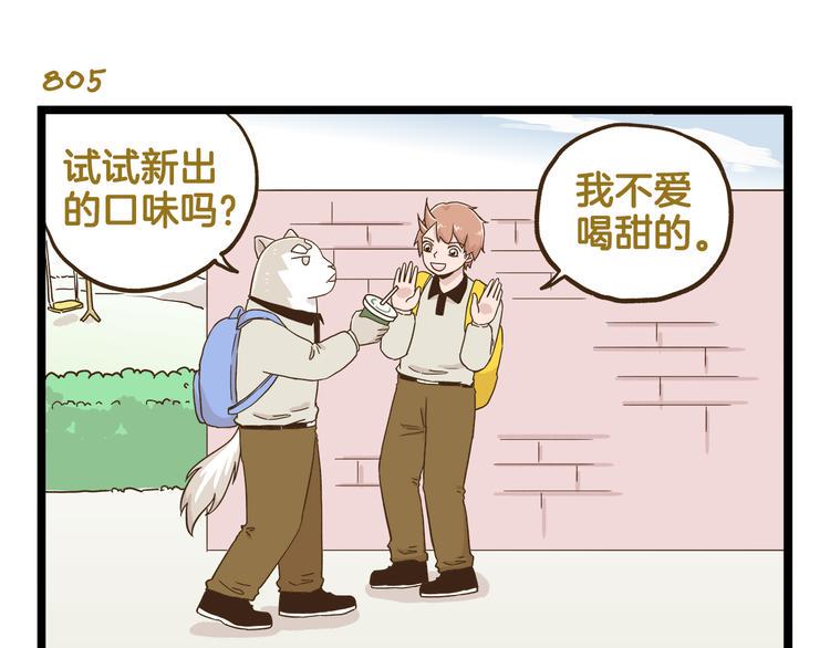 我是学校唯一的人类漫画下拉式漫画,第116话 作死1图