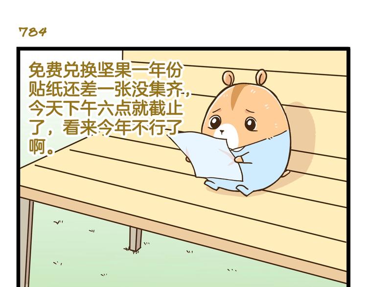 我是学校唯一的人类漫画免费漫画,第113话 社交优势1图