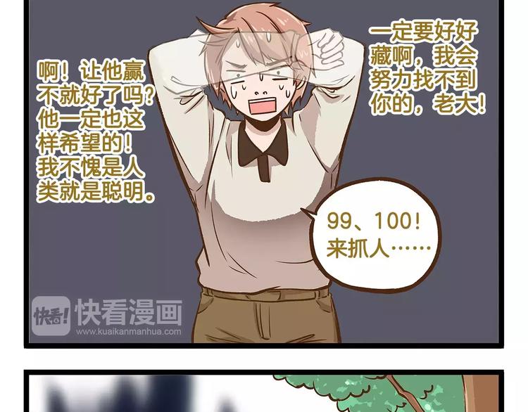 我是学校唯一的人类免费观看漫画,第11话 噩梦般的躲迷藏1图