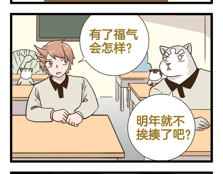 我是学校唯一的人类精彩片段漫画,第159话 年末大扫除2图