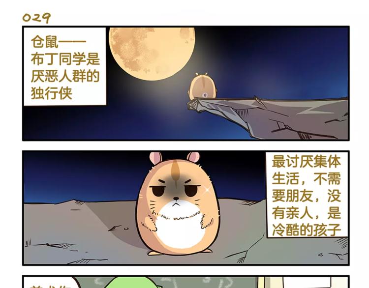 我是学校唯一的人类漫画免费漫画,第5话 我才不卖萌呢！1图