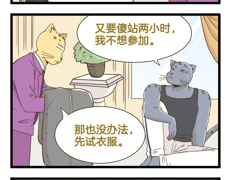 我是学校唯一的人类漫画下拉式漫画,第139话 小少爷的天之羽衣2图