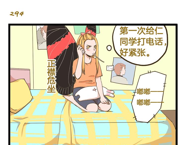 我是学校唯一的人类小说完整版漫画,第43话 心跳游乐园1图