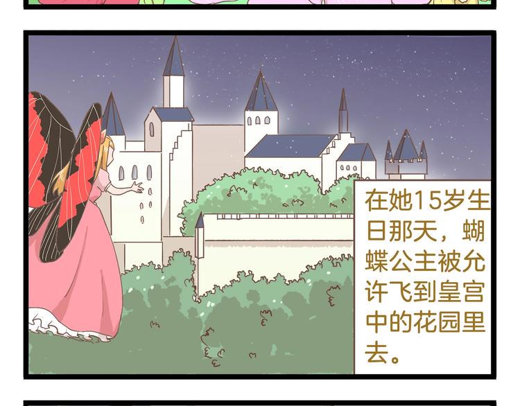 我是学校唯一的人类漫画下拉式漫画,第80话 特别篇 蝴蝶公主2图