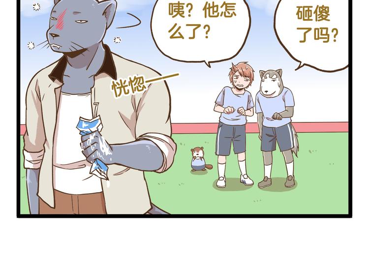 我是学校唯一的人类小说完整版漫画,第37话  我爱学习啊！2图