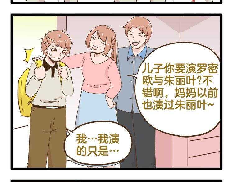 我是学校唯一的人类小说完整版漫画,第120话 校庆【中篇】2图