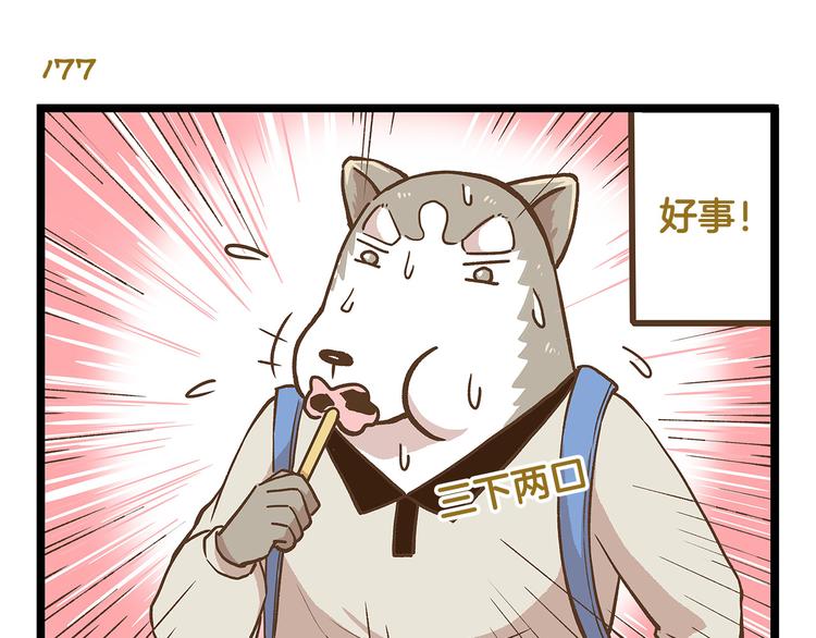 我是学校唯一的人类全集漫画,第26话 最坑的队友！1图