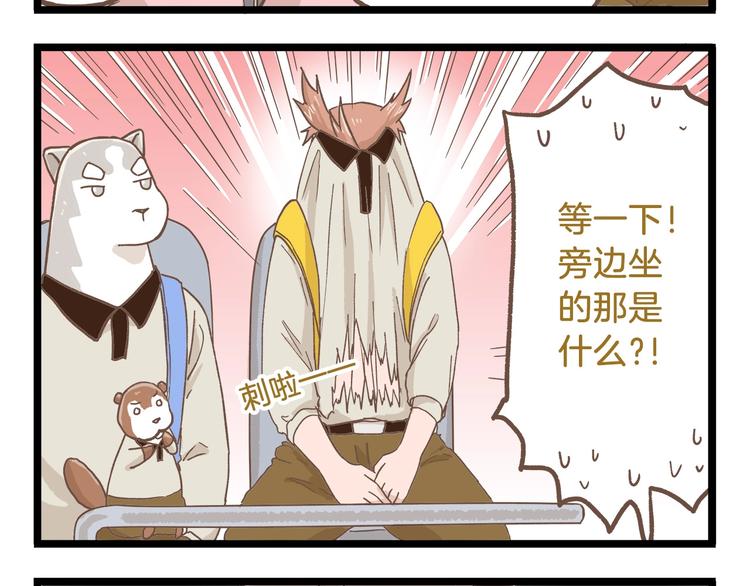 我是学校唯一的人类动漫漫画,第79话 社交恐惧症2图