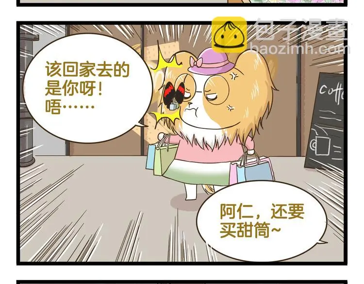 我是学校唯一的人类精彩片段漫画,第153话 和情敌融洽的秘诀2图