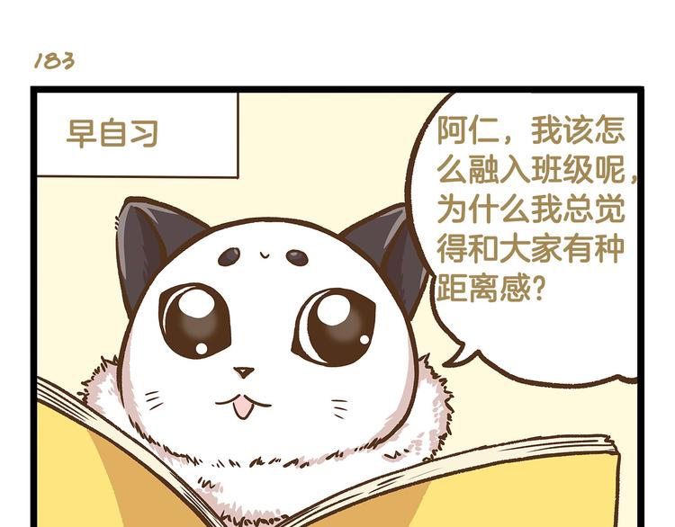 我是学校唯一的人类背景音乐是什么漫画,第27话 突然失宠！？1图