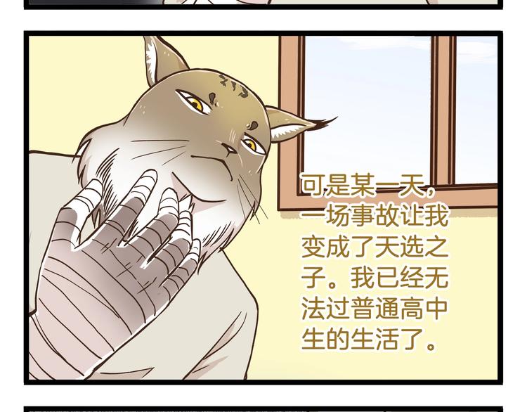 我是学校唯一的男生漫画,第67话 暗之力量2图