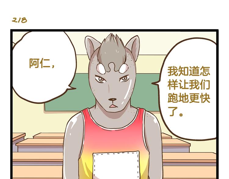 我是学校唯一的人类小鹿老师漫画,第32话 悲惨的手气王1图