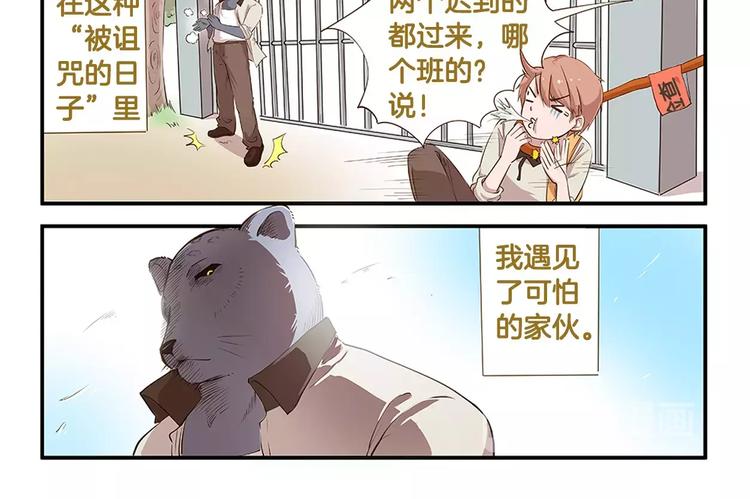 我是学校唯一的人类小说完整版漫画,第8话 我是鲍可爱2图