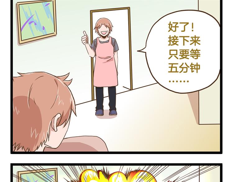 我是学校唯一的男生漫画,第34话  奇妙家庭1图