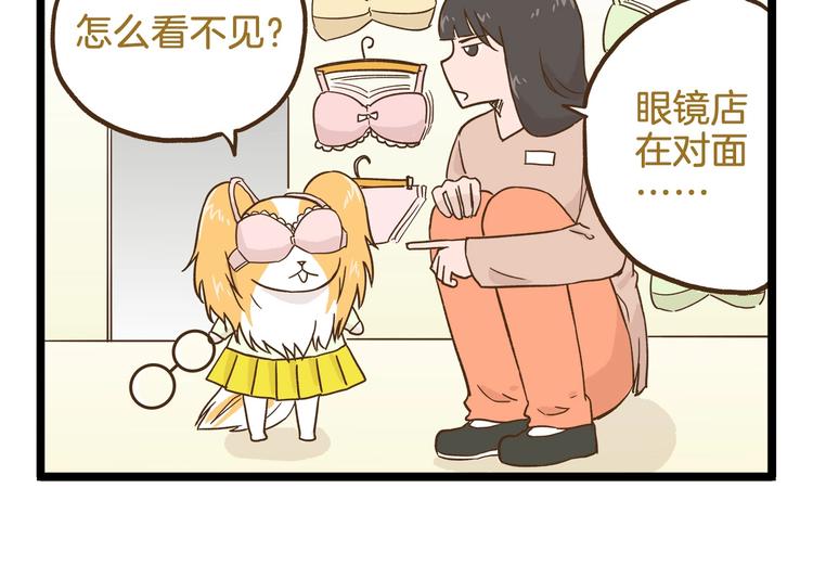 我是学校唯一的人类漫画,第96话 不买拉倒！2图