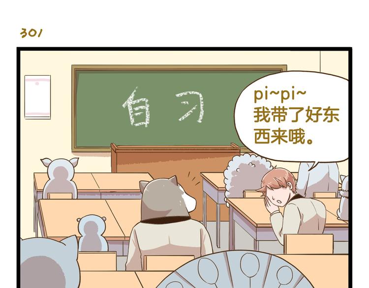 我是学校唯一的人类小说完整版漫画,第44话 不要轻易尝试噢1图