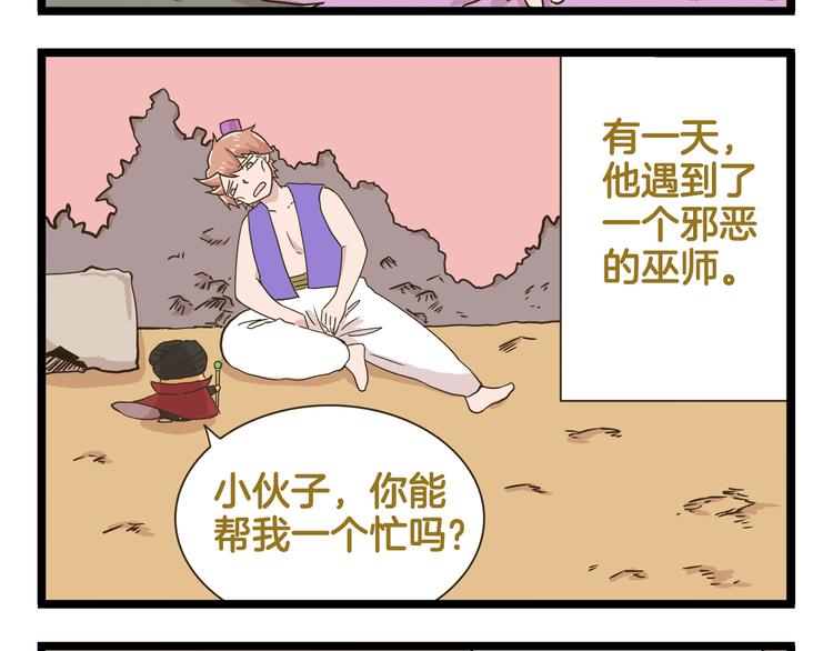 我是学校唯一的人类结局漫画,第185话 阿拉仁神灯2图